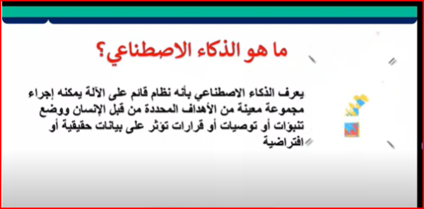 توظيف الذكاء الاصطناعي في خدمة اللغة العربية